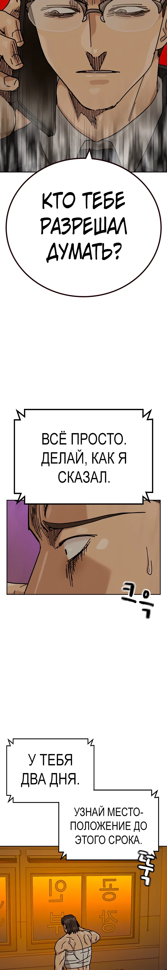 Манга Не умереть - Глава 33 Страница 43