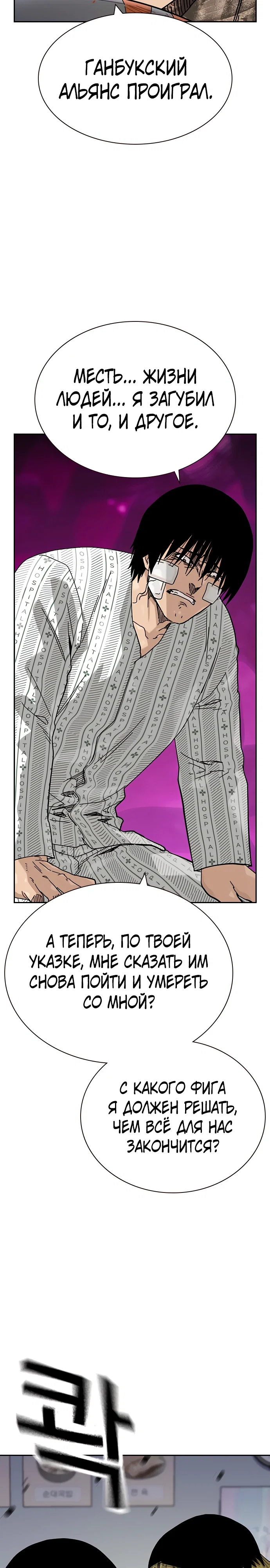 Манга Не умереть - Глава 33 Страница 8