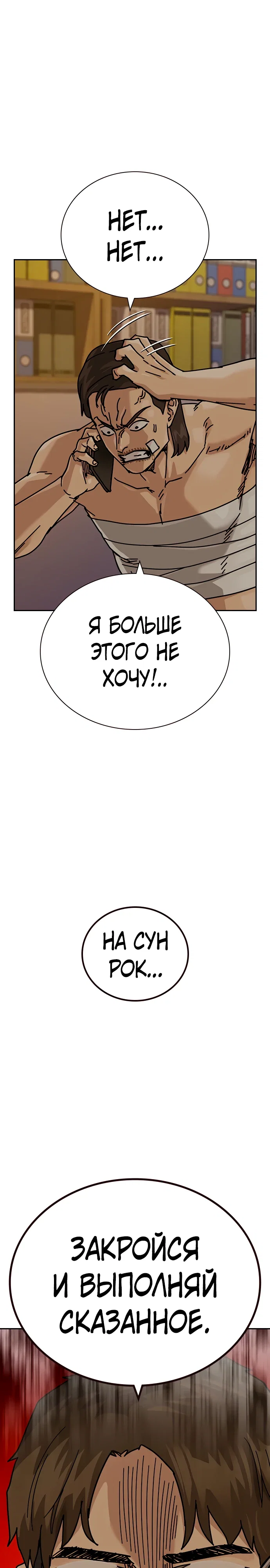 Манга Не умереть - Глава 33 Страница 42