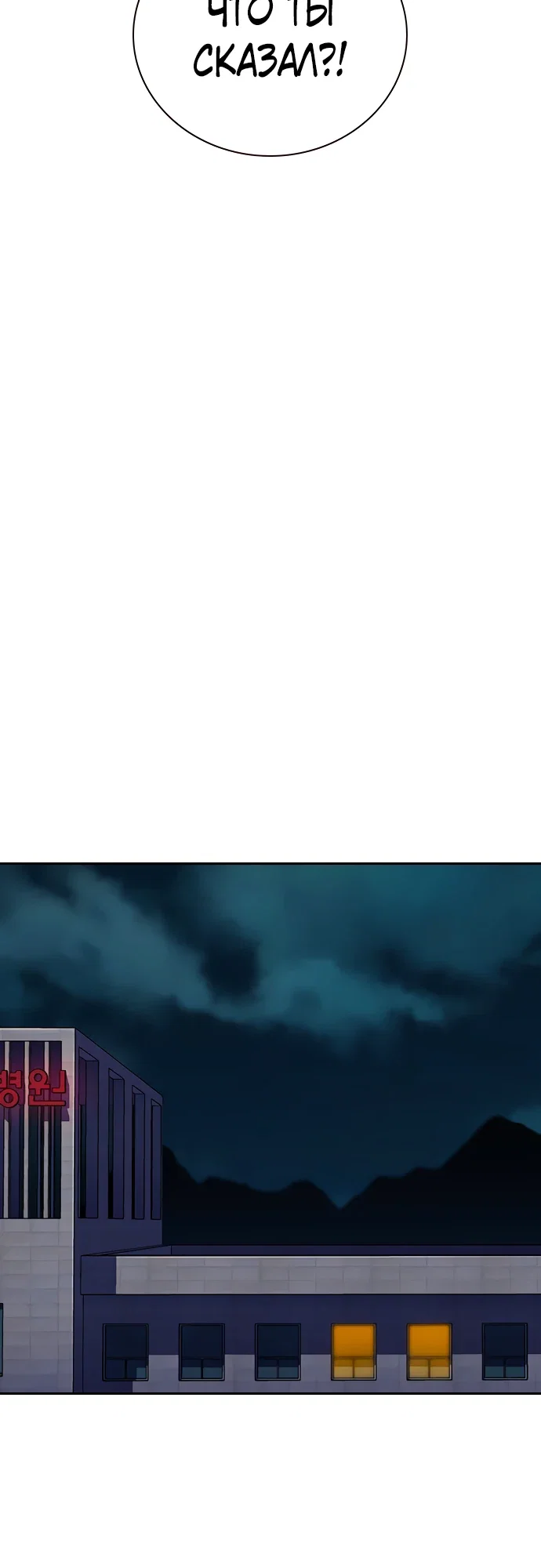 Манга Не умереть - Глава 33 Страница 16