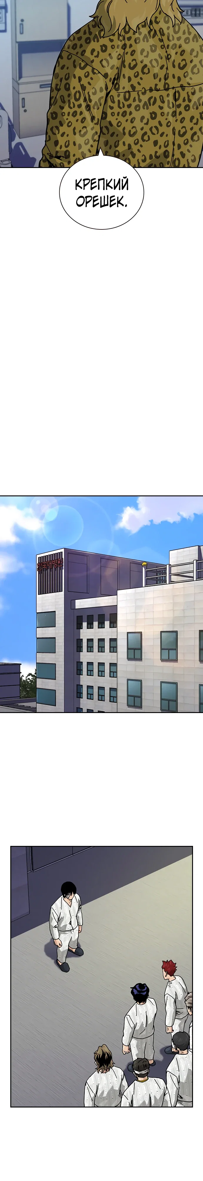 Манга Не умереть - Глава 33 Страница 21