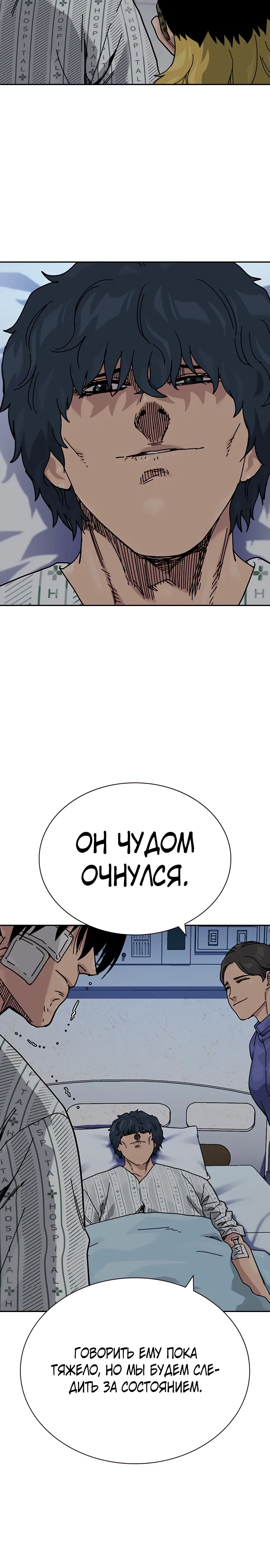 Манга Не умереть - Глава 33 Страница 18