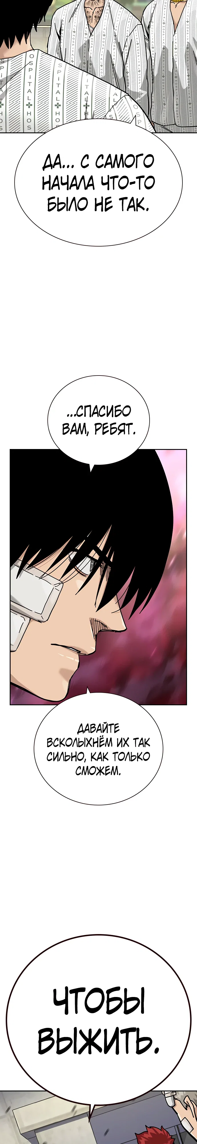 Манга Не умереть - Глава 33 Страница 31