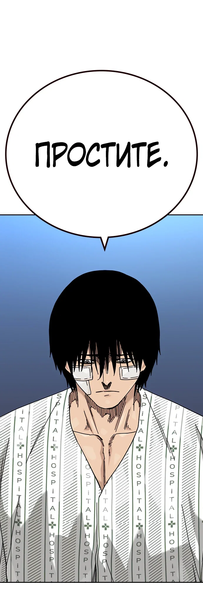 Манга Не умереть - Глава 33 Страница 22