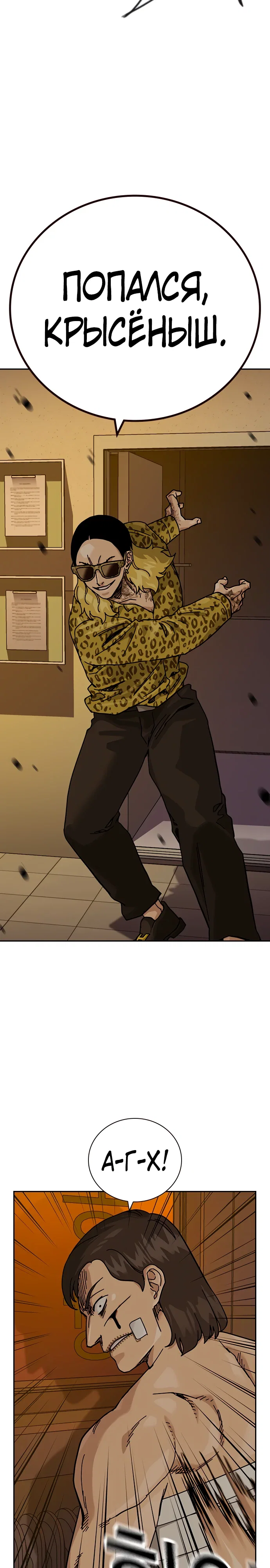 Манга Не умереть - Глава 33 Страница 47