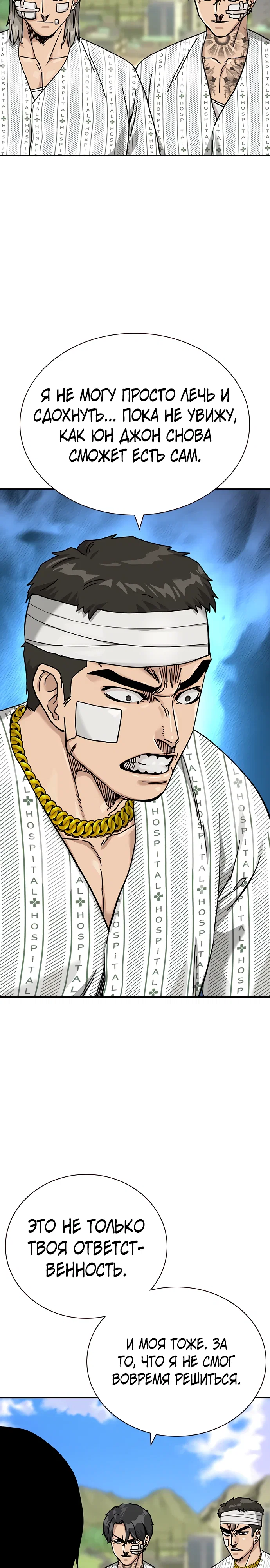 Манга Не умереть - Глава 33 Страница 30