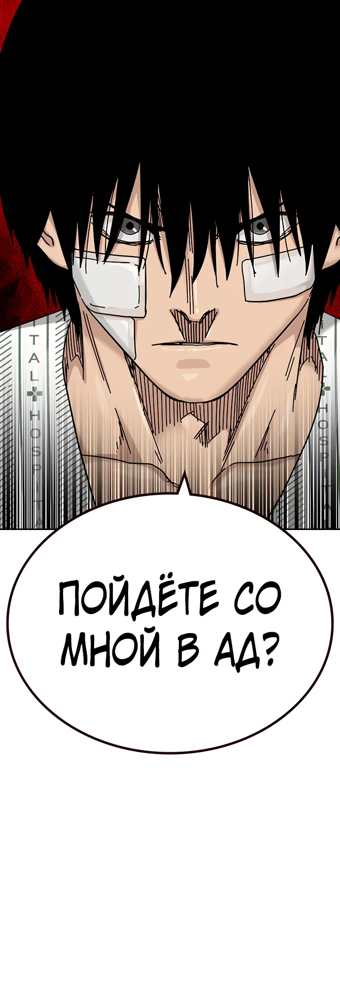 Манга Не умереть - Глава 33 Страница 28