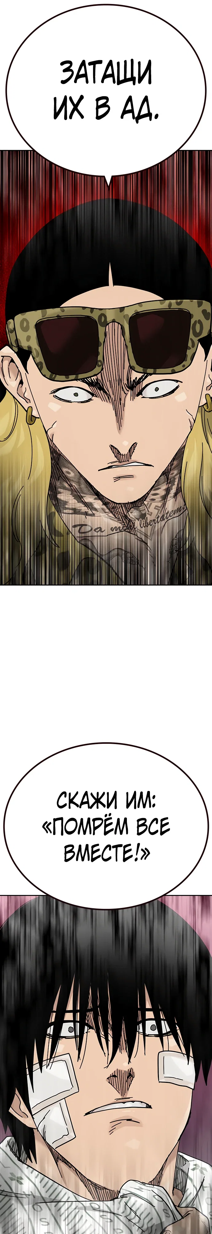 Манга Не умереть - Глава 33 Страница 11