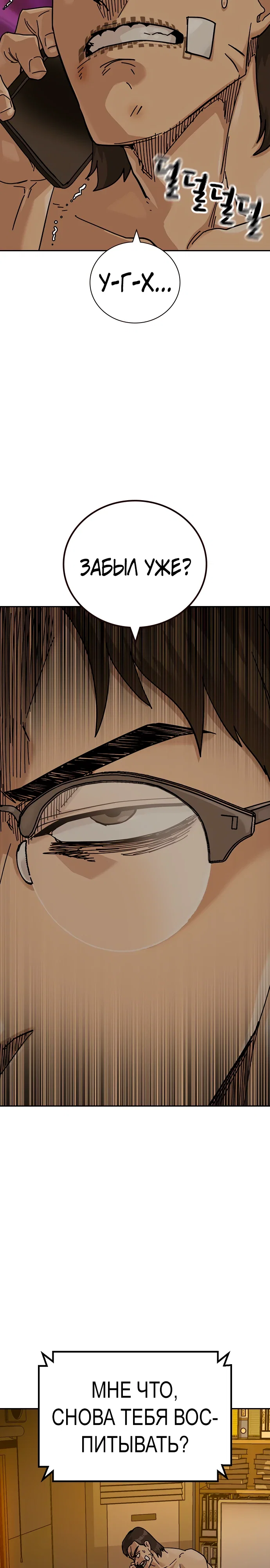 Манга Не умереть - Глава 33 Страница 37