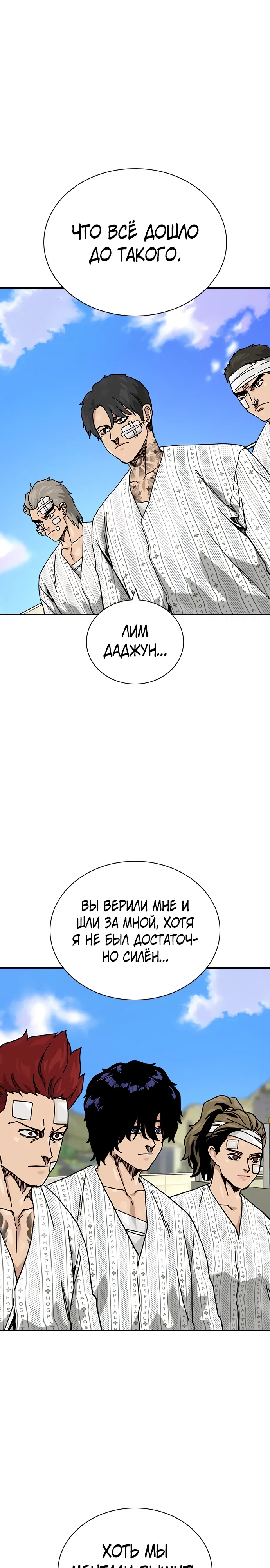 Манга Не умереть - Глава 33 Страница 23