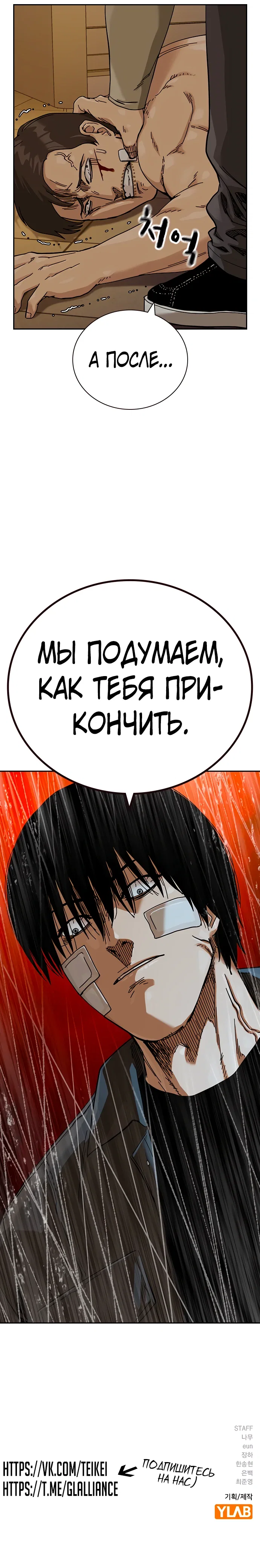 Манга Не умереть - Глава 33 Страница 51