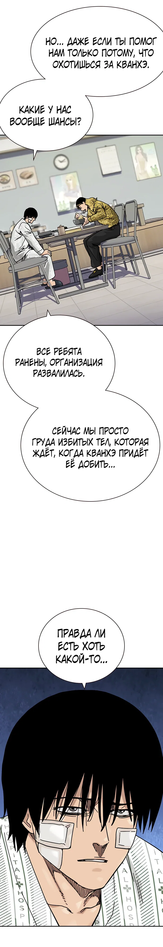 Манга Не умереть - Глава 33 Страница 4