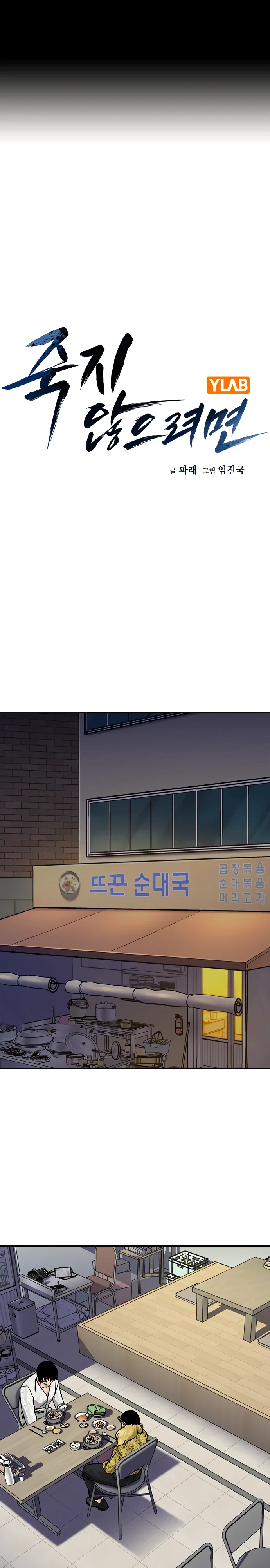 Манга Не умереть - Глава 33 Страница 1