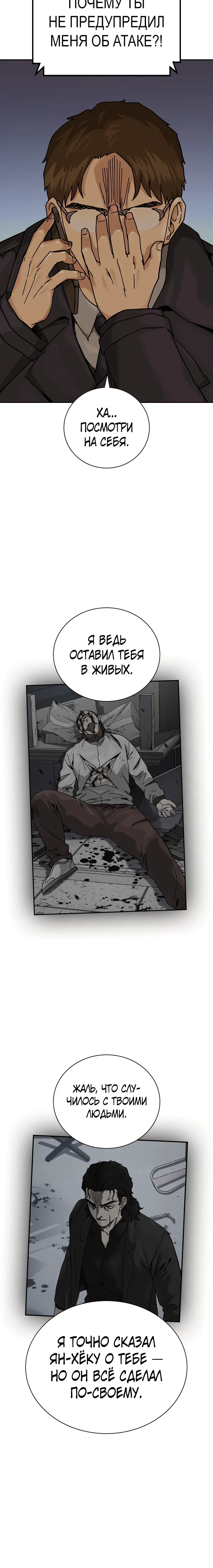 Манга Не умереть - Глава 33 Страница 39