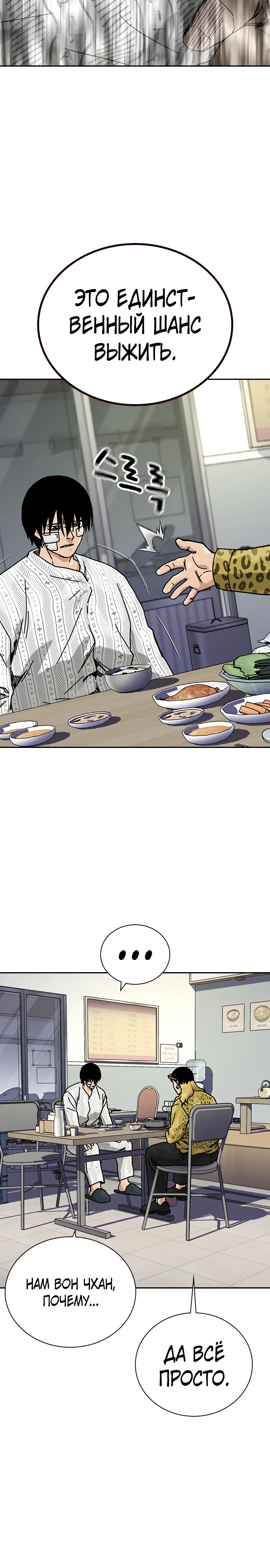 Манга Не умереть - Глава 33 Страница 12