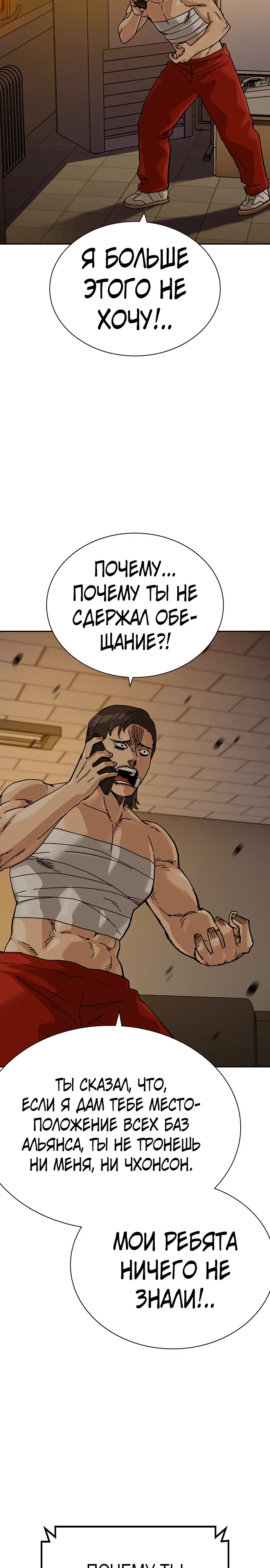 Манга Не умереть - Глава 33 Страница 38