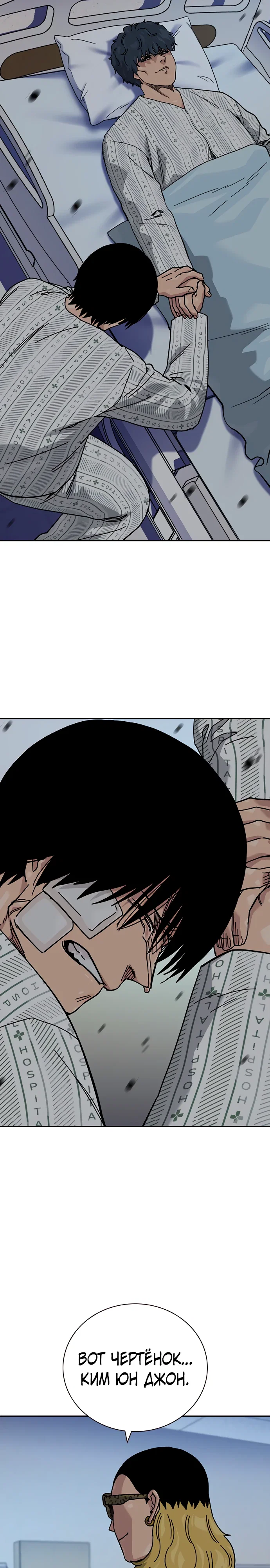 Манга Не умереть - Глава 33 Страница 20