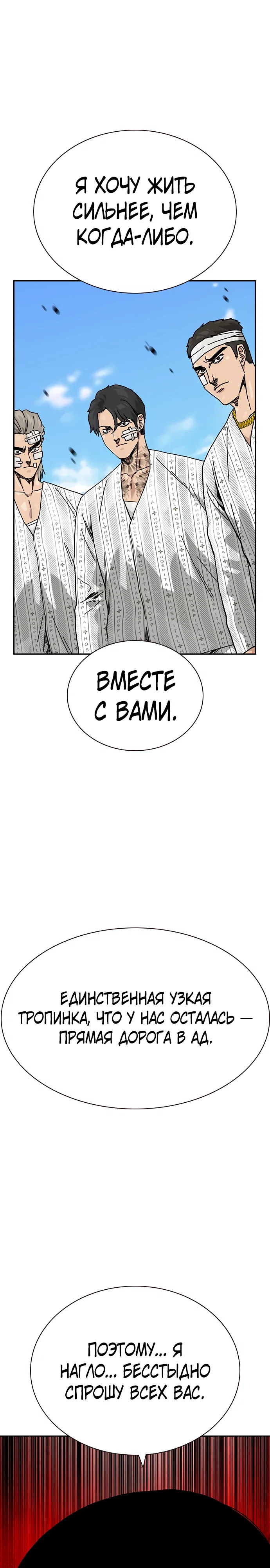Манга Не умереть - Глава 33 Страница 27