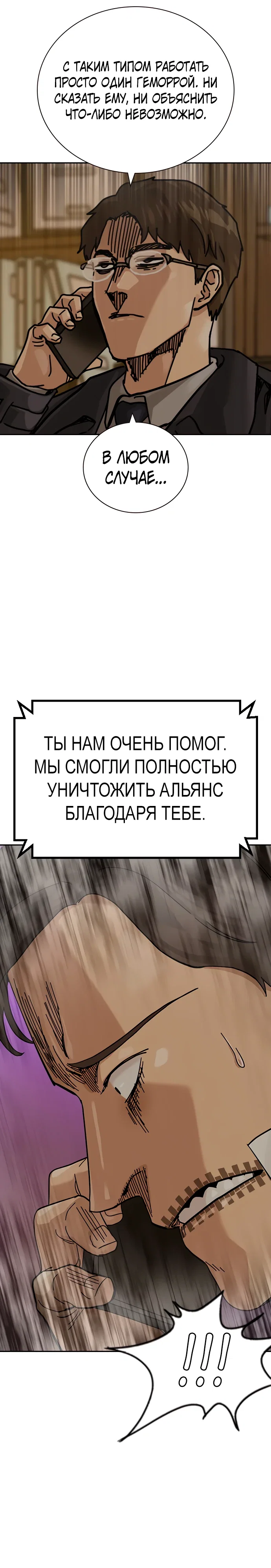 Манга Не умереть - Глава 33 Страница 40