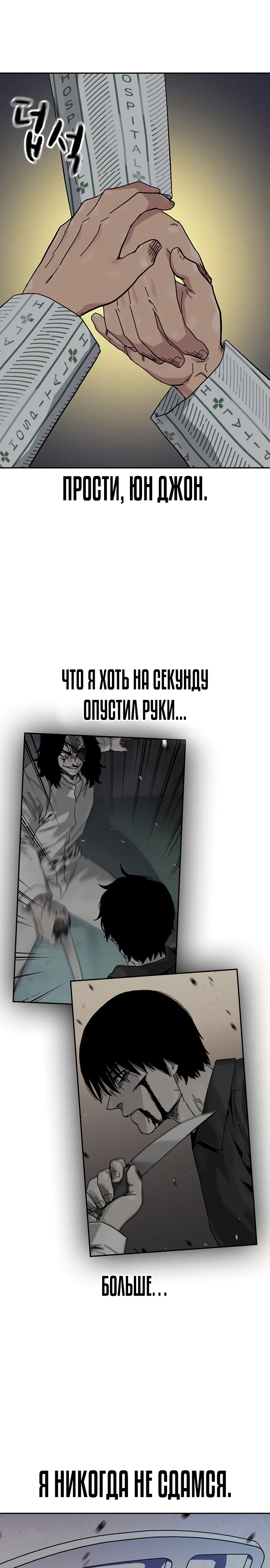 Манга Не умереть - Глава 33 Страница 19