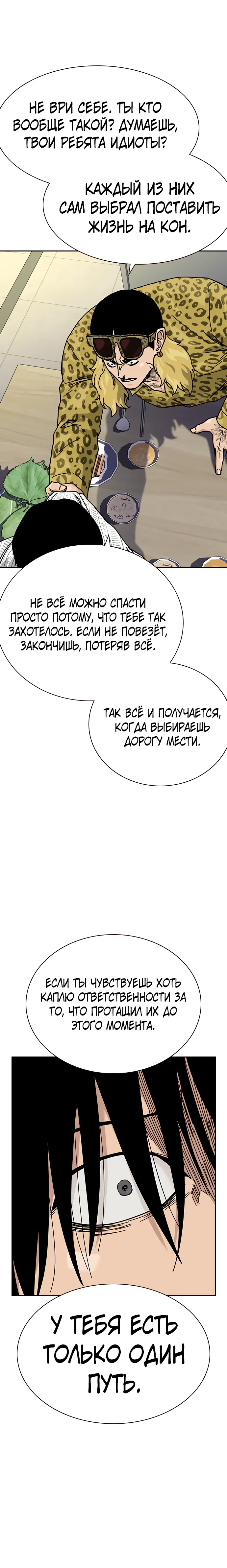 Манга Не умереть - Глава 33 Страница 10