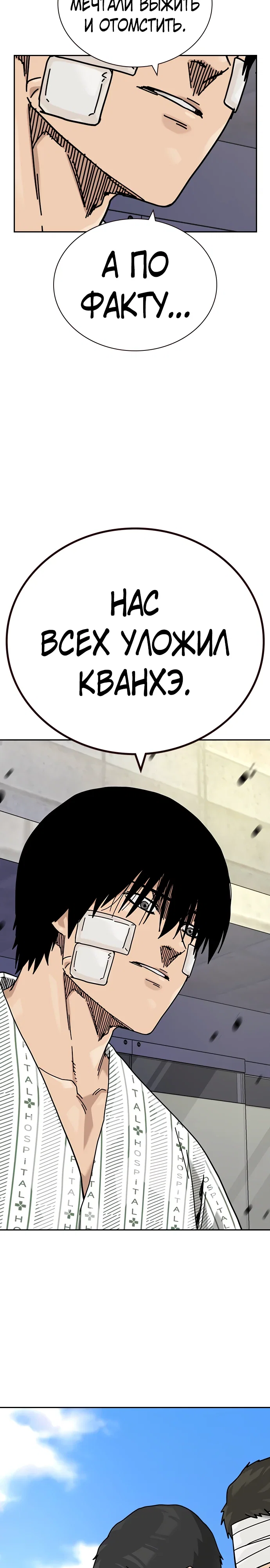 Манга Не умереть - Глава 33 Страница 24