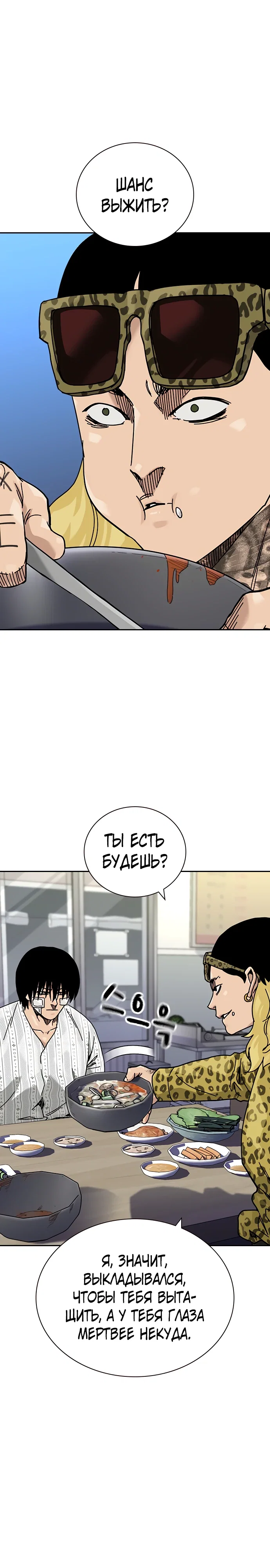 Манга Не умереть - Глава 33 Страница 5
