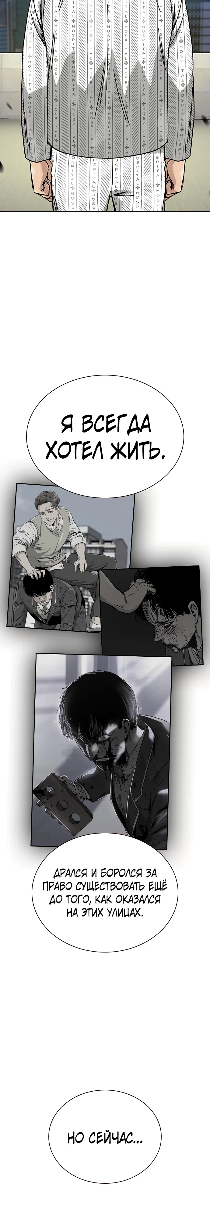 Манга Не умереть - Глава 33 Страница 26
