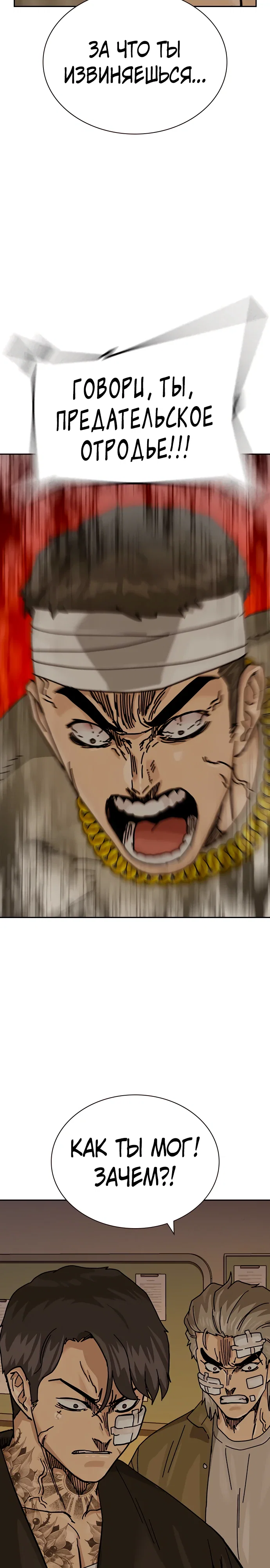 Манга Не умереть - Глава 33 Страница 49