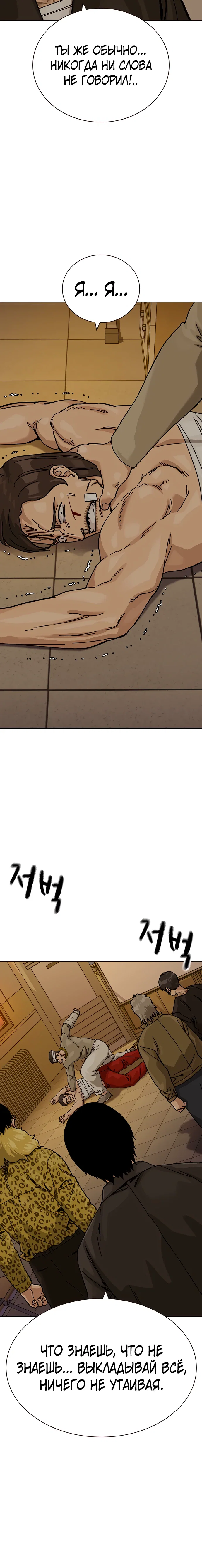 Манга Не умереть - Глава 33 Страница 50