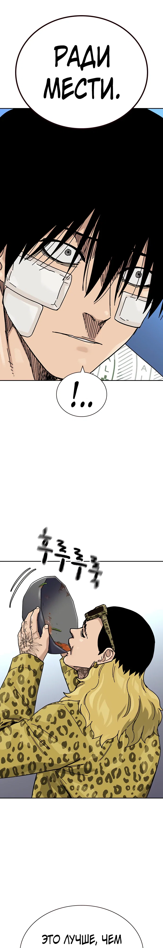 Манга Не умереть - Глава 33 Страница 13
