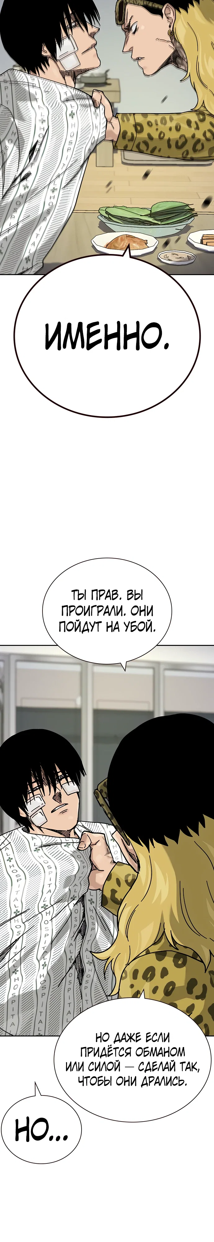 Манга Не умереть - Глава 33 Страница 9