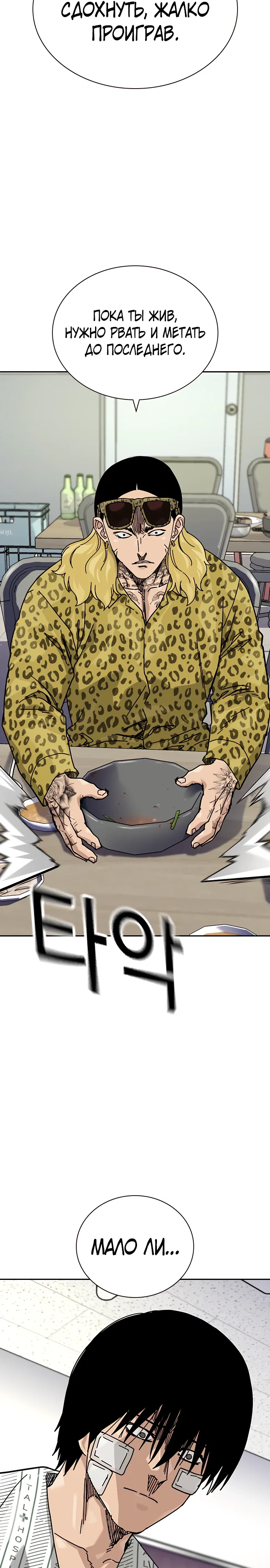 Манга Не умереть - Глава 33 Страница 14