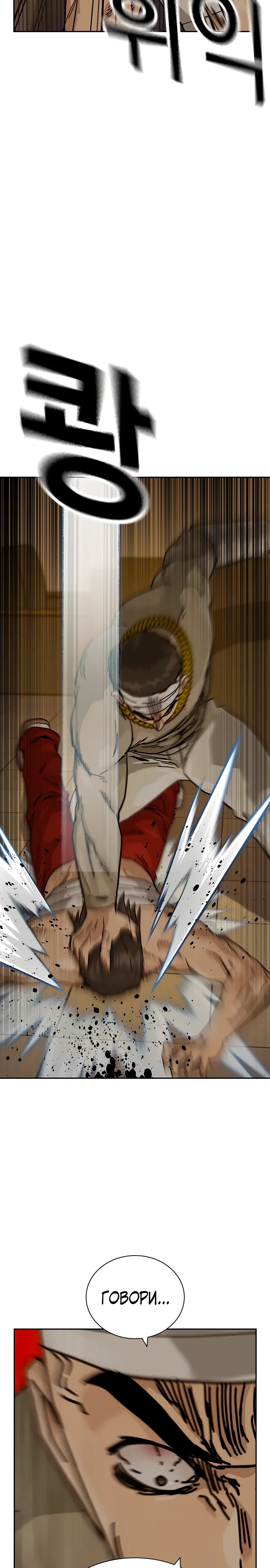 Манга Не умереть - Глава 33 Страница 48