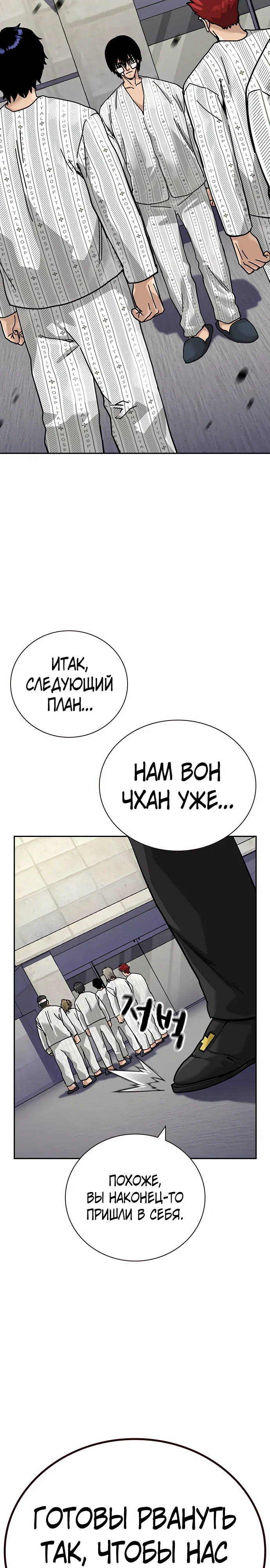 Манга Не умереть - Глава 33 Страница 32