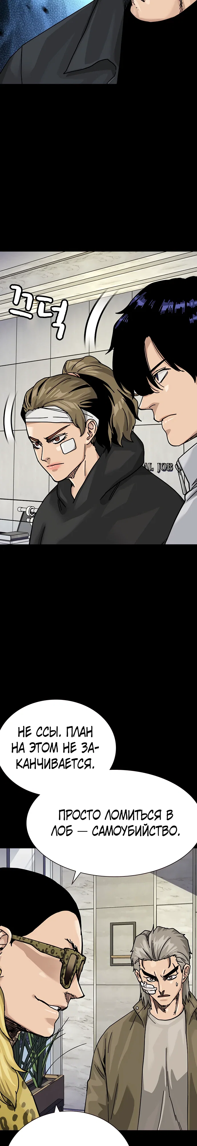 Манга Не умереть - Глава 36 Страница 41