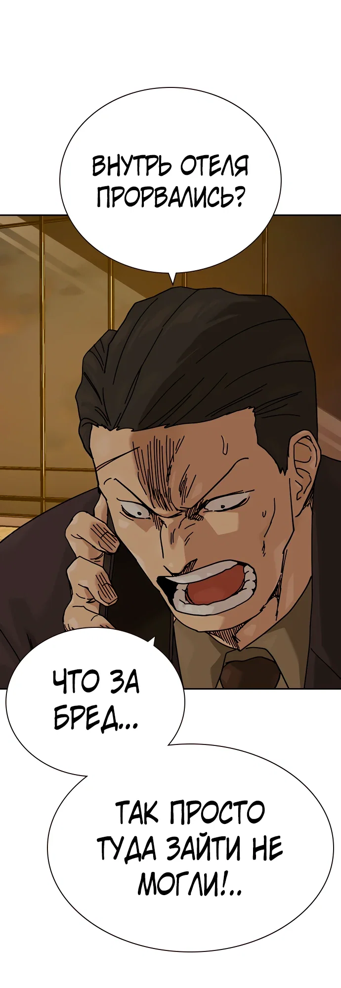 Манга Не умереть - Глава 36 Страница 27