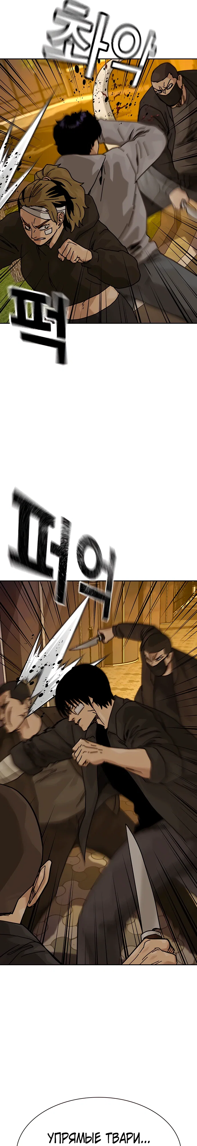 Манга Не умереть - Глава 36 Страница 24