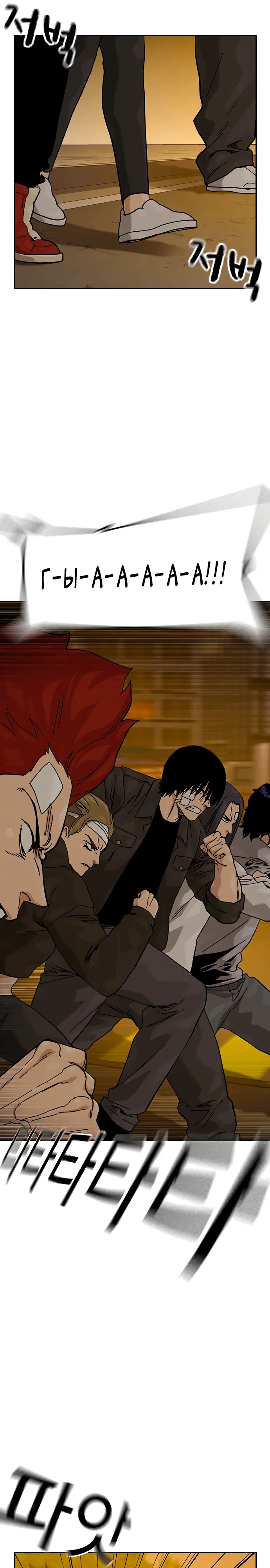 Манга Не умереть - Глава 36 Страница 7