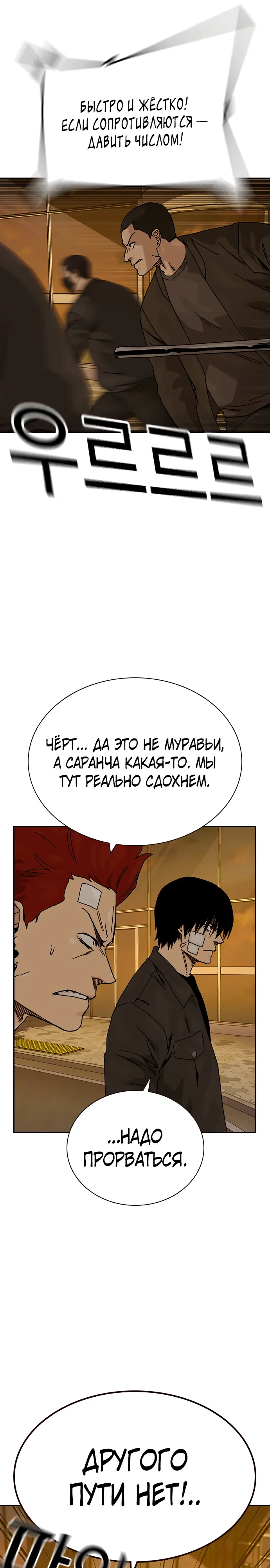 Манга Не умереть - Глава 36 Страница 22