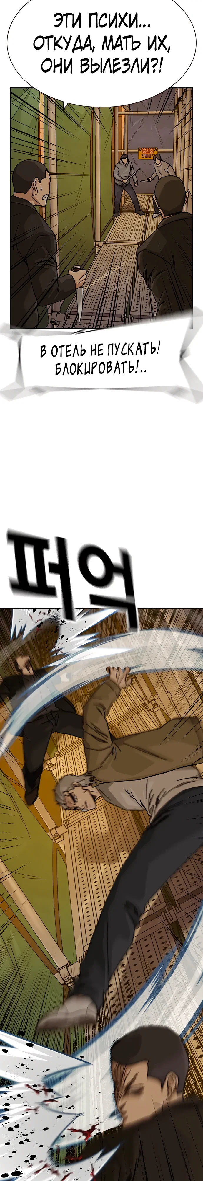 Манга Не умереть - Глава 36 Страница 30