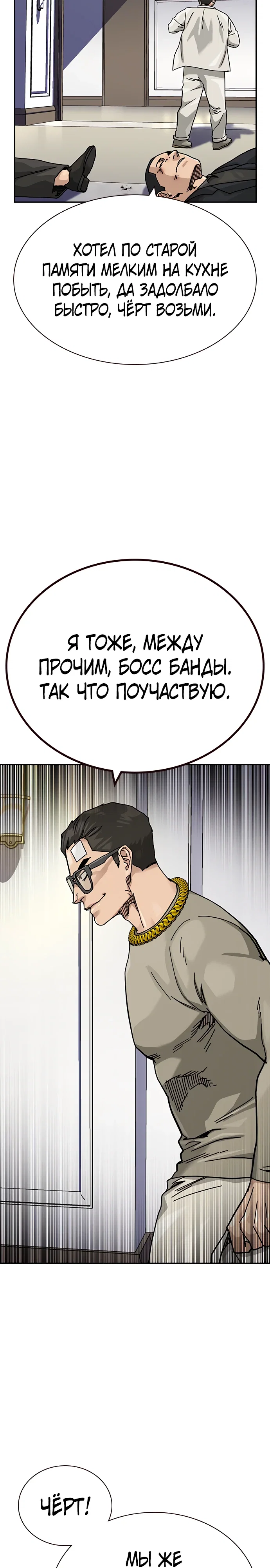 Манга Не умереть - Глава 36 Страница 35