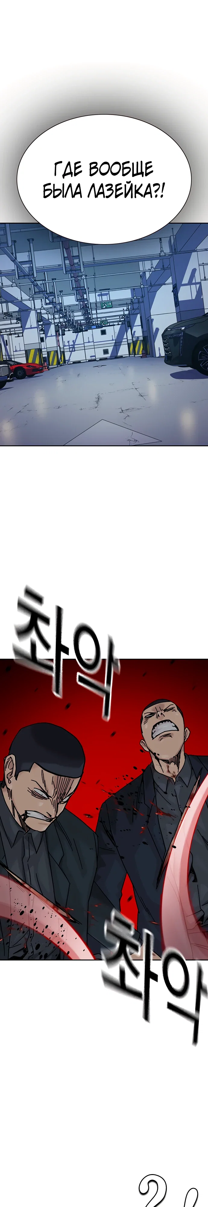 Манга Не умереть - Глава 36 Страница 28