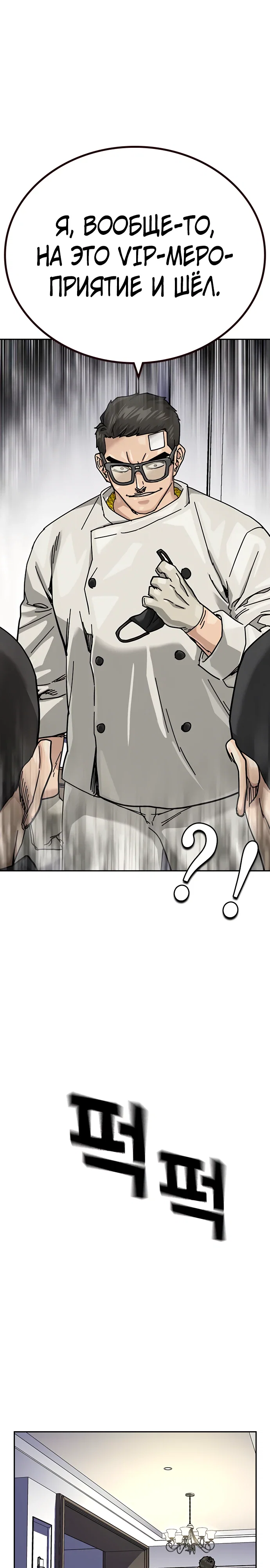 Манга Не умереть - Глава 36 Страница 34