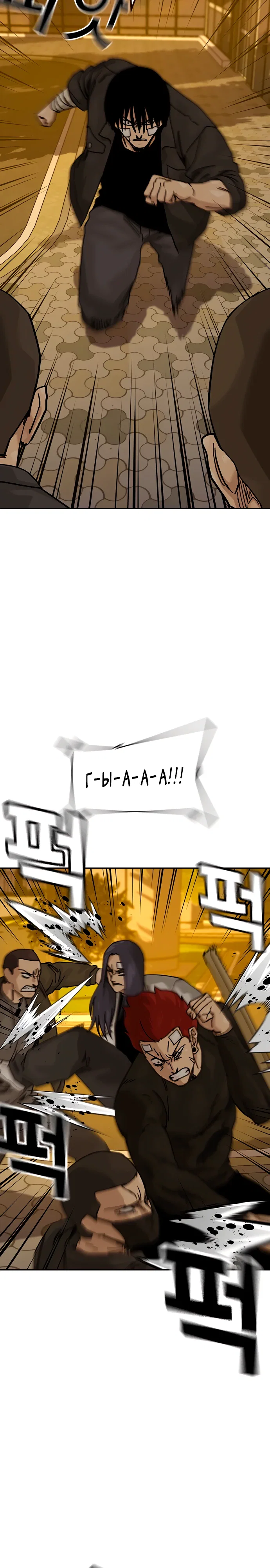 Манга Не умереть - Глава 36 Страница 23