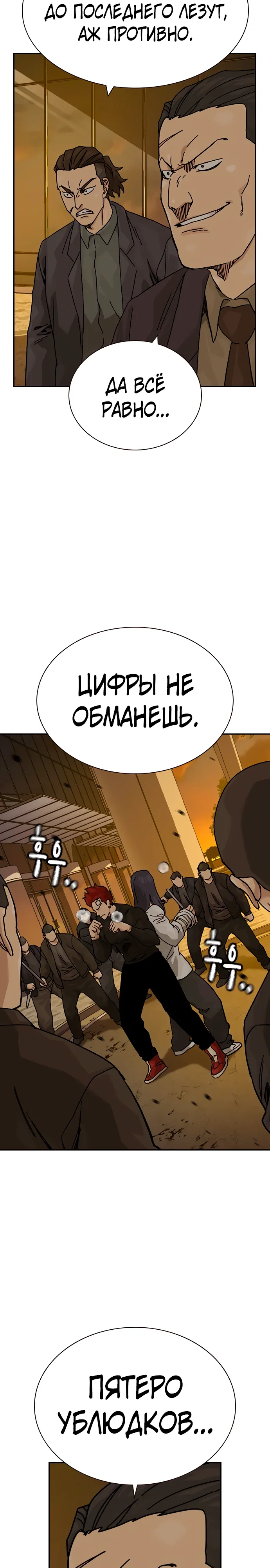 Манга Не умереть - Глава 36 Страница 25