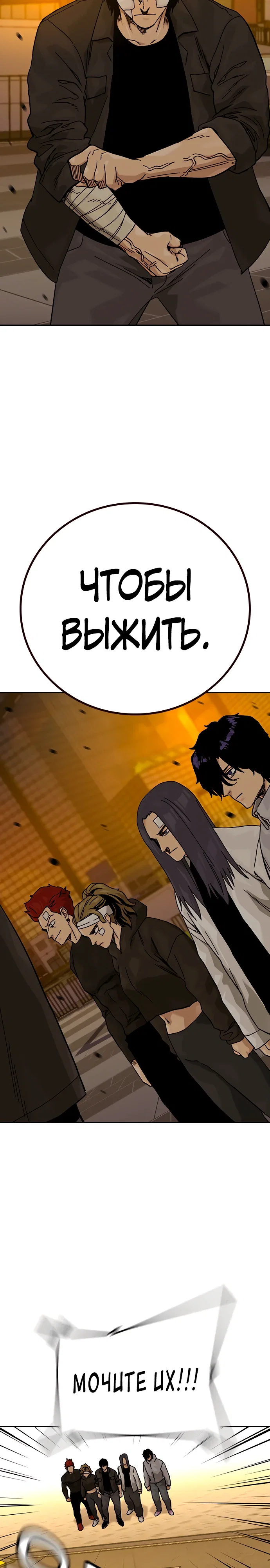 Манга Не умереть - Глава 36 Страница 5