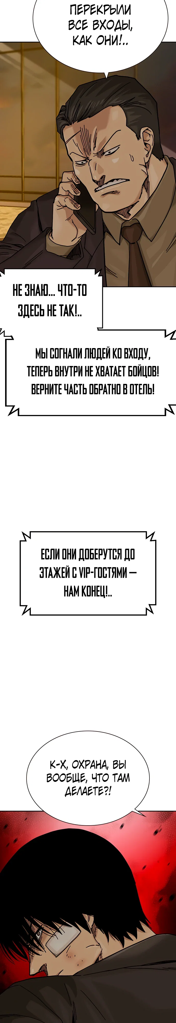Манга Не умереть - Глава 36 Страница 36