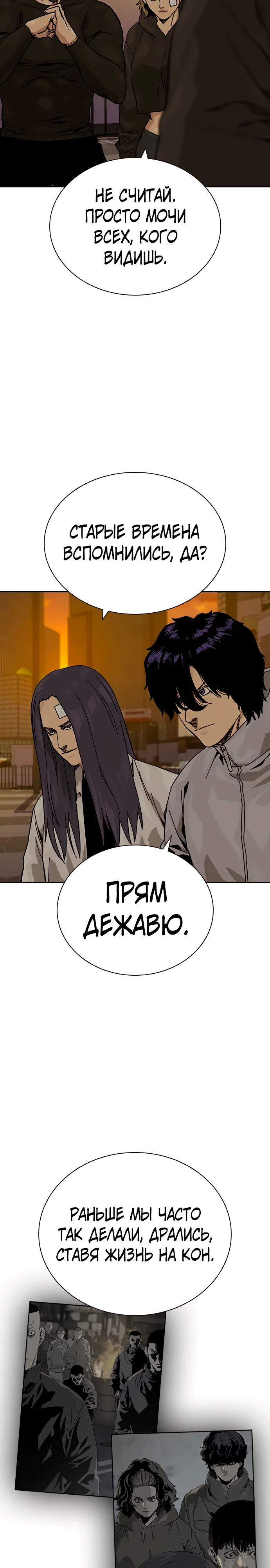 Манга Не умереть - Глава 36 Страница 3