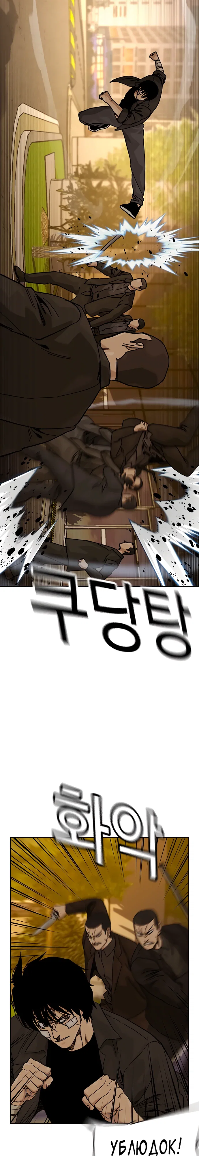 Манга Не умереть - Глава 36 Страница 9